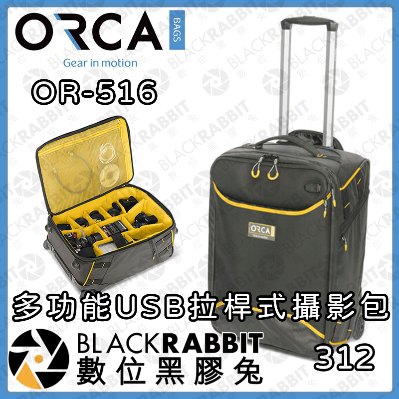 【ORCA OR-516 多功能USB拉桿式攝影包】USB 充電 相機 大容量 肩背帶 拉桿行李箱  收納包 數位黑膠兔