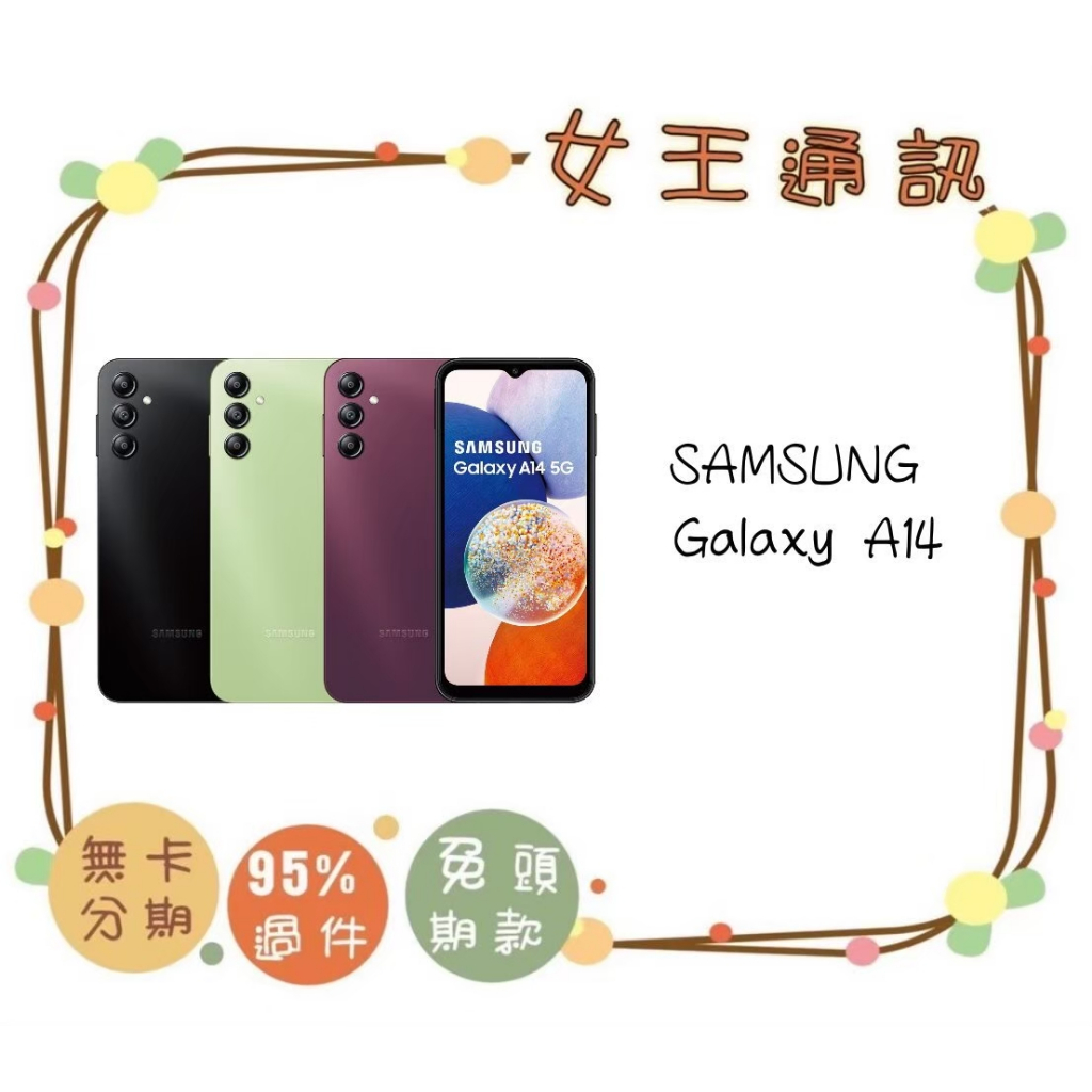 SAMSUNG Galaxy A14 64G 128G【台灣】【附發票】三星手機 原廠公司貨