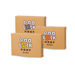 【磁吸款｜120入專用便袋】Poo-Lock 噗樂狗便捕手專用便袋｜1秒完成撿便任務｜狗