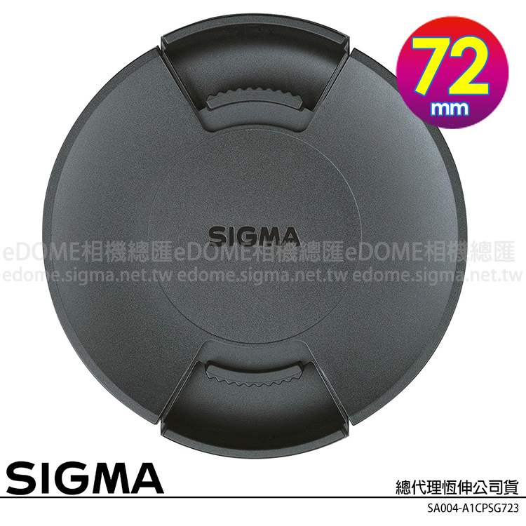 SIGMA LCF-III 72mm CAP 內扣式鏡頭前蓋 鏡頭蓋 (公司貨)