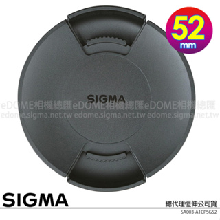 SIGMA LCF-III 52mm CAP 內扣式鏡頭前蓋 鏡頭蓋 (公司貨)