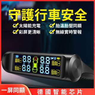 小不記【臺灣12H出貨 公司貨+發票】一年保固 胎壓器 無線精準太陽能胎壓偵測器 頂規傳感器tpms彩屏高階胎壓檢測