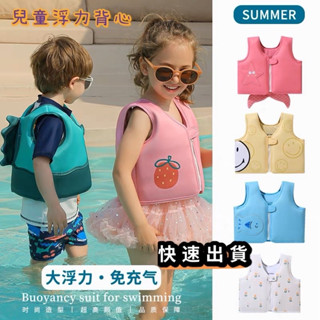 佳佳玩具 -- 兒童救生衣 浮力背心 浮力衣 免充氣 浮力救生衣 泳圈 漂浮泳衣 游泳裝備泳具 【YF19439】