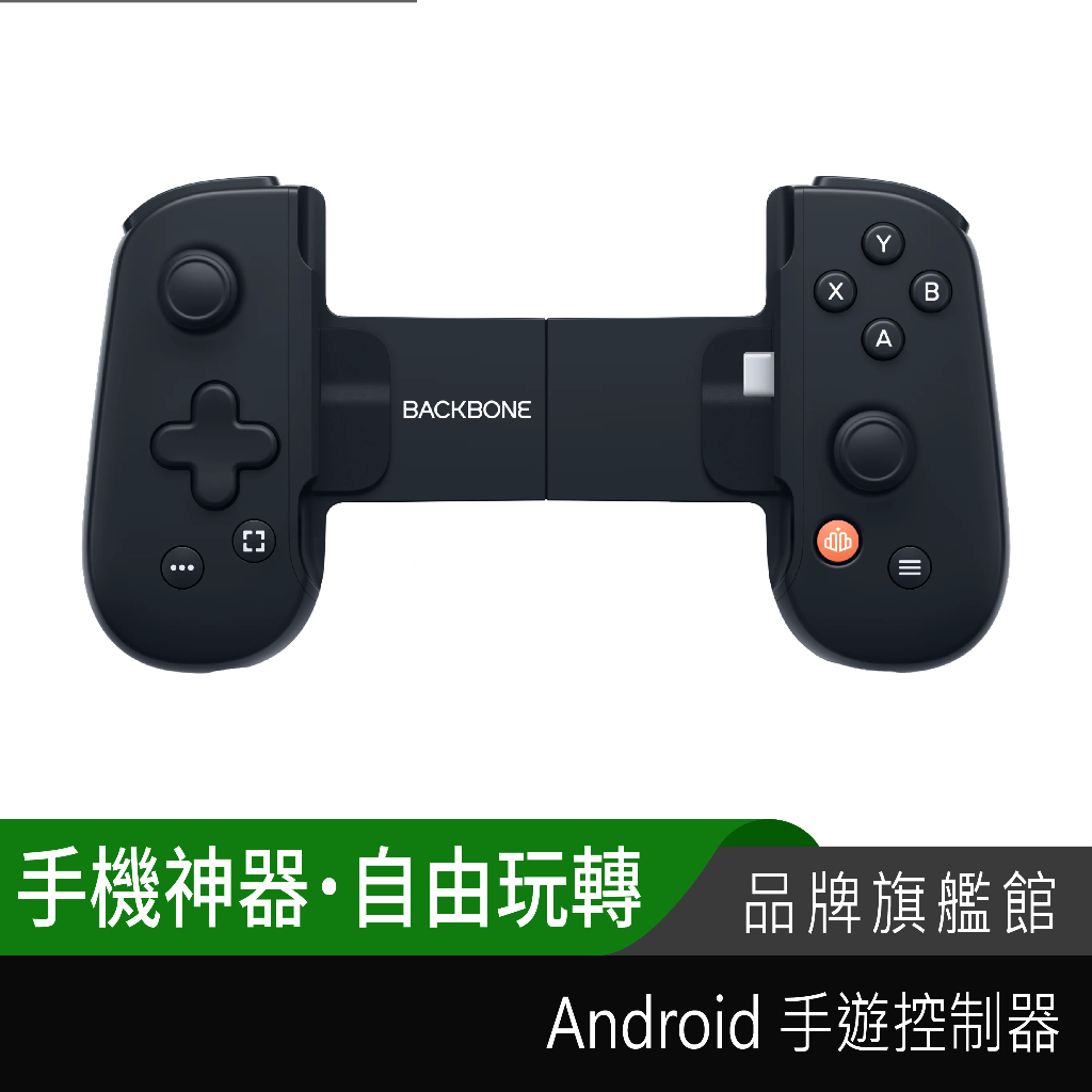Backbone One Xbox 版 Android 手遊控制器 XBOX配置 台灣公司貨