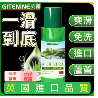 Gitenine蘆薈潤滑液 水性潤滑液 潤滑劑 001保險套專用 私密處保養潤滑液 高潮專業【夏娃推薦】