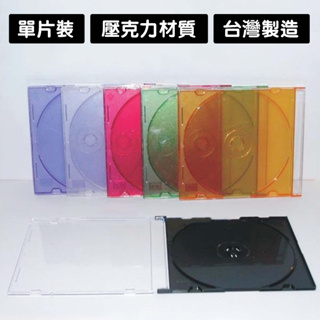 光碟盒 台灣製造 單片裝 CD保存盒 5mm厚 壓克力材質 光碟保存盒 DVD盒 光碟收納盒 CD CD盒