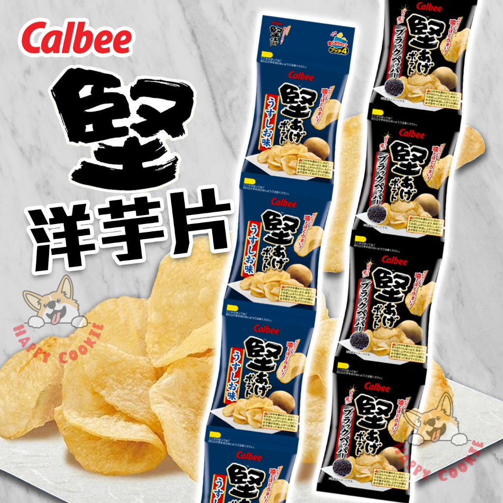 日本 Calbee 卡樂比 堅 洋芋片 四連 薯片 鹽味 黑胡椒味 串包 60g