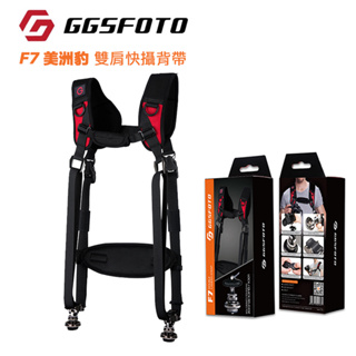 GGSFOTO F7 雙機 雙肩減壓背帶 (可單條使用) 【eYeCam】極速背帶 快槍俠 快速 快攝背帶 婚攝