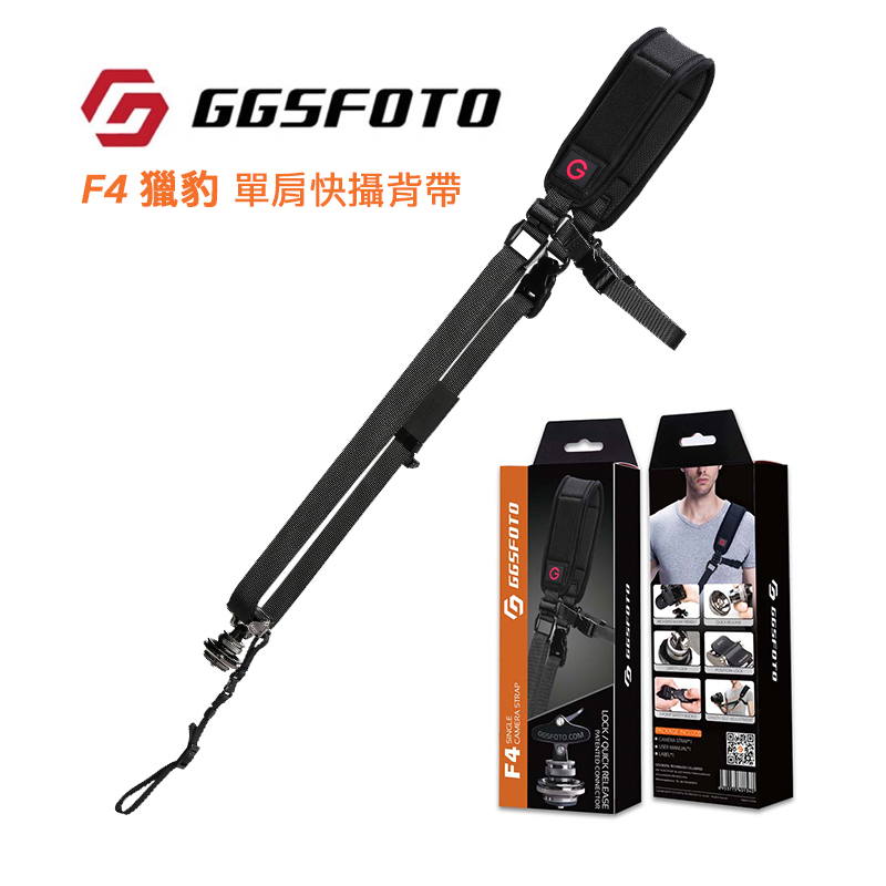 GGSFOTO F4 獵豹 單肩減壓背帶 含腋下帶 【eYeCam】快槍俠 快速 極速背帶 快攝背帶 婚攝 旅遊