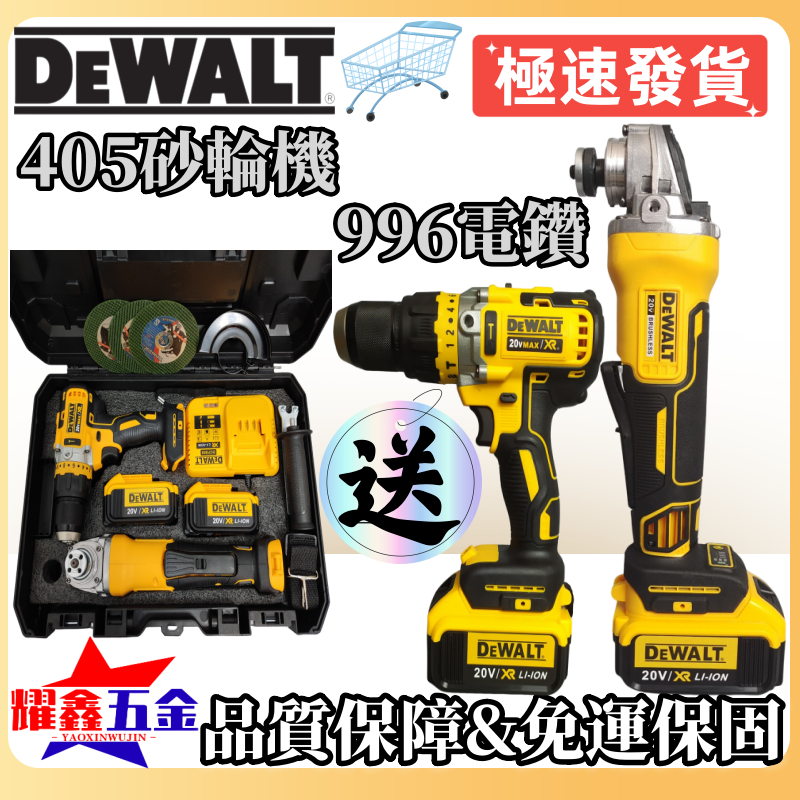 特價dewalt 20v雙機組得偉996+得偉砂輪機405 打磨機拋光機 衝擊起子電動工具 衝擊鑽 衝擊電鑽 震動電鑽