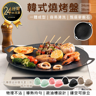 【甄選麥飯石韓式燒烤盤】韓式烤盤 燒烤盤 露營烤盤 烤肉盤 煎烤盤 卡式爐烤盤 不沾烤盤 煎肉烤盤 戶外烤盤