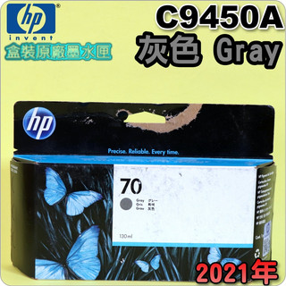 #鈺珩#HP NO.70 C9450A原廠墨水匣『2021年之間』【灰-盒裝(130ml) Z3100 Z3200
