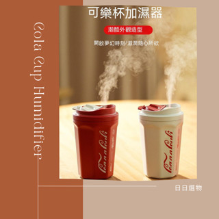 [現貨]無線可樂杯加濕器