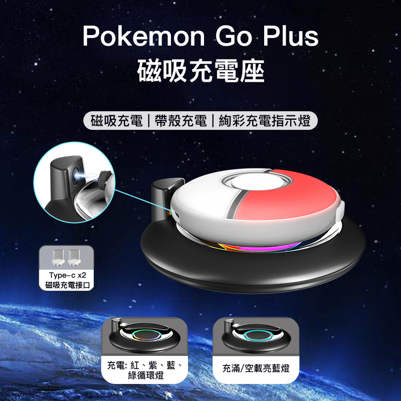 iPlay Pokemon Go Plus專用磁吸充電座 Pokémon 抓寶神器充電座