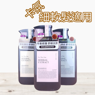 全新現貨》KAFEN 卡氛洗髮精 卡氛草本洗髮精 300ml 芍藥 龍膽草 艾草 細軟髮 洗髮精 洗髮