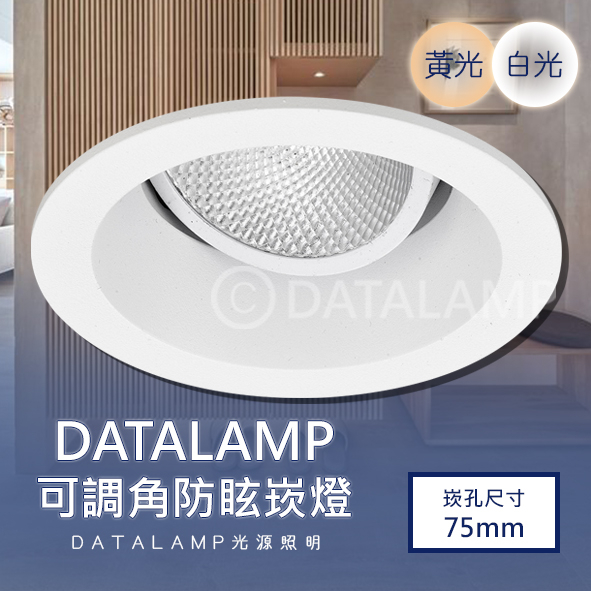 【阿倫旗鑑店】(SAH4924)COB-8W 7.5公分崁燈 鋁材+聚光 採用OSRAM LED 全電壓 保固一年