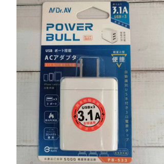 聖岡科技 NDr.AV 動力公牛 3USB充電器 3.1A PB-533 USB充電器 急速快充