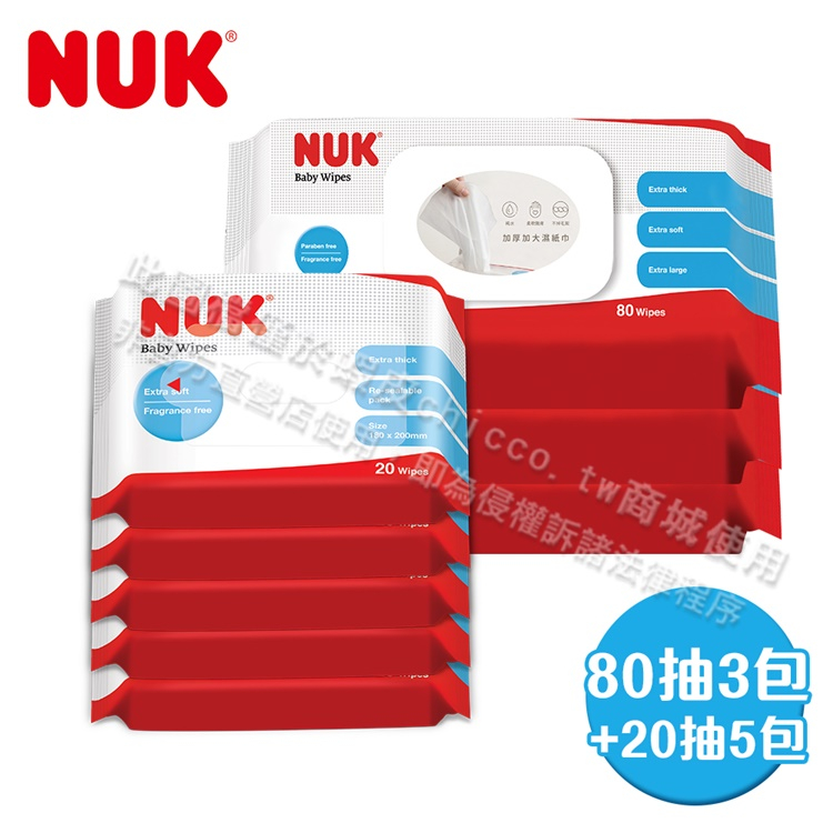 德國NUK-濕紙巾80抽-3入+20抽-5入