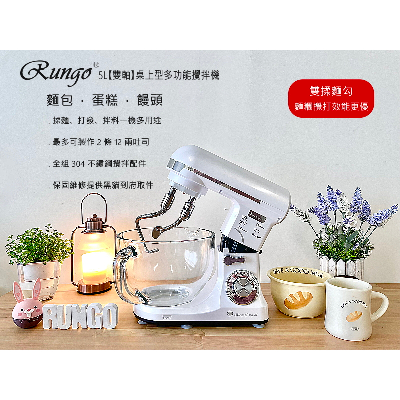 【Rungo RX-700D-50D 5L【雙軸】多功能桌上型抬頭式攪拌機-極光白玻璃盆專利雙軸揉麵,打蛋器廚師機手套膜