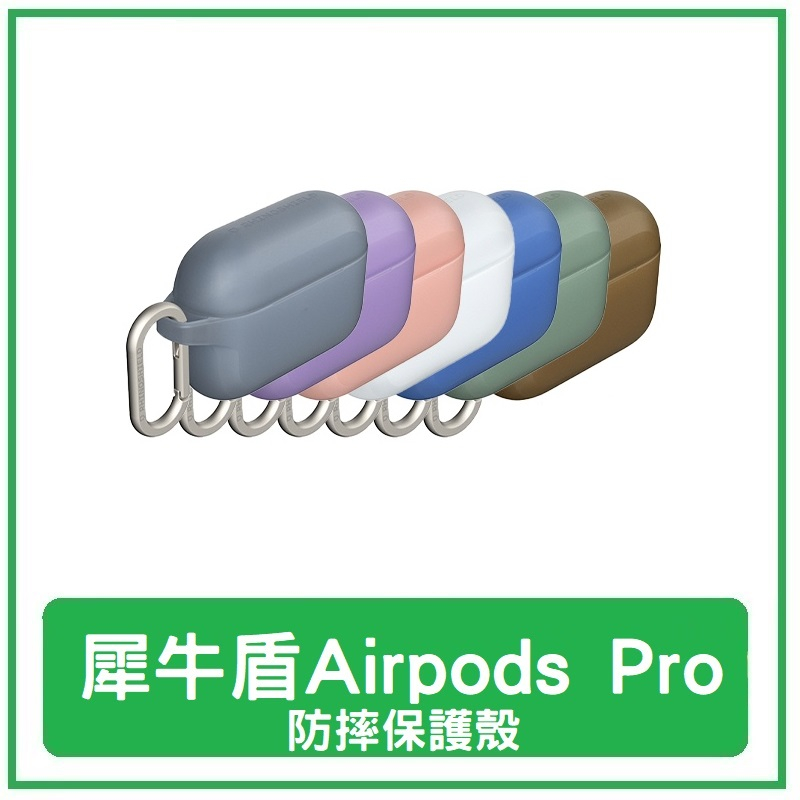 犀牛盾 適用Airpods Pro 三代 耳機防摔保護套(含扣環) 軍規防摔殼 抗汙 防水