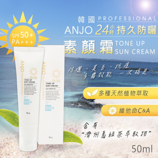 ❤️現貨 韓國 ANJO 24小時持久防曬素顏霜50ml 防曬 素顏霜