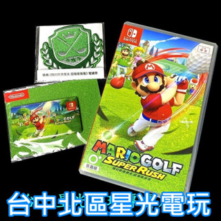 Nintendo Switch 瑪利歐高爾夫 超級衝衝衝 附特典 【中文版 中古二手商品】 臺中星光電玩
