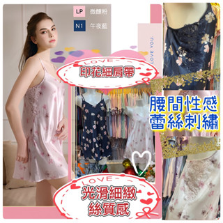 華歌爾睡衣 性感睡衣 知性 沙典 印花 細肩帶 洋裝 NNS08433 光澤 滑滑手感 甜美風 性感睡衣 絲質睡衣 冰涼