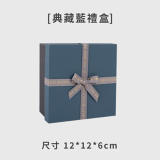 【包裝盒】禮品包裝盒 送禮加購 生日禮物 禮物包裝 現貨