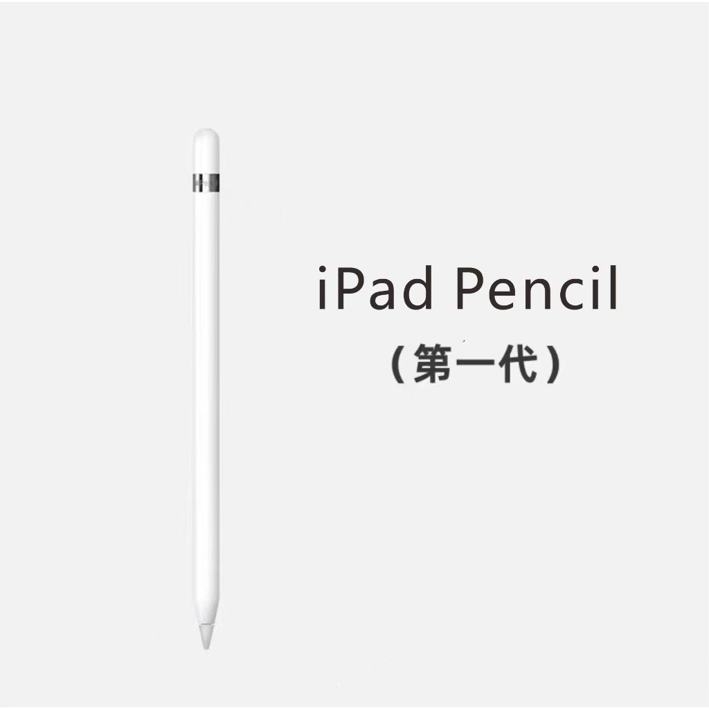 【雙11特價】台灣發貨 Apple Pencil （第一代） 觸控筆 筆電電容筆 蘋果觸控筆 ipad手寫筆 【副廠全新