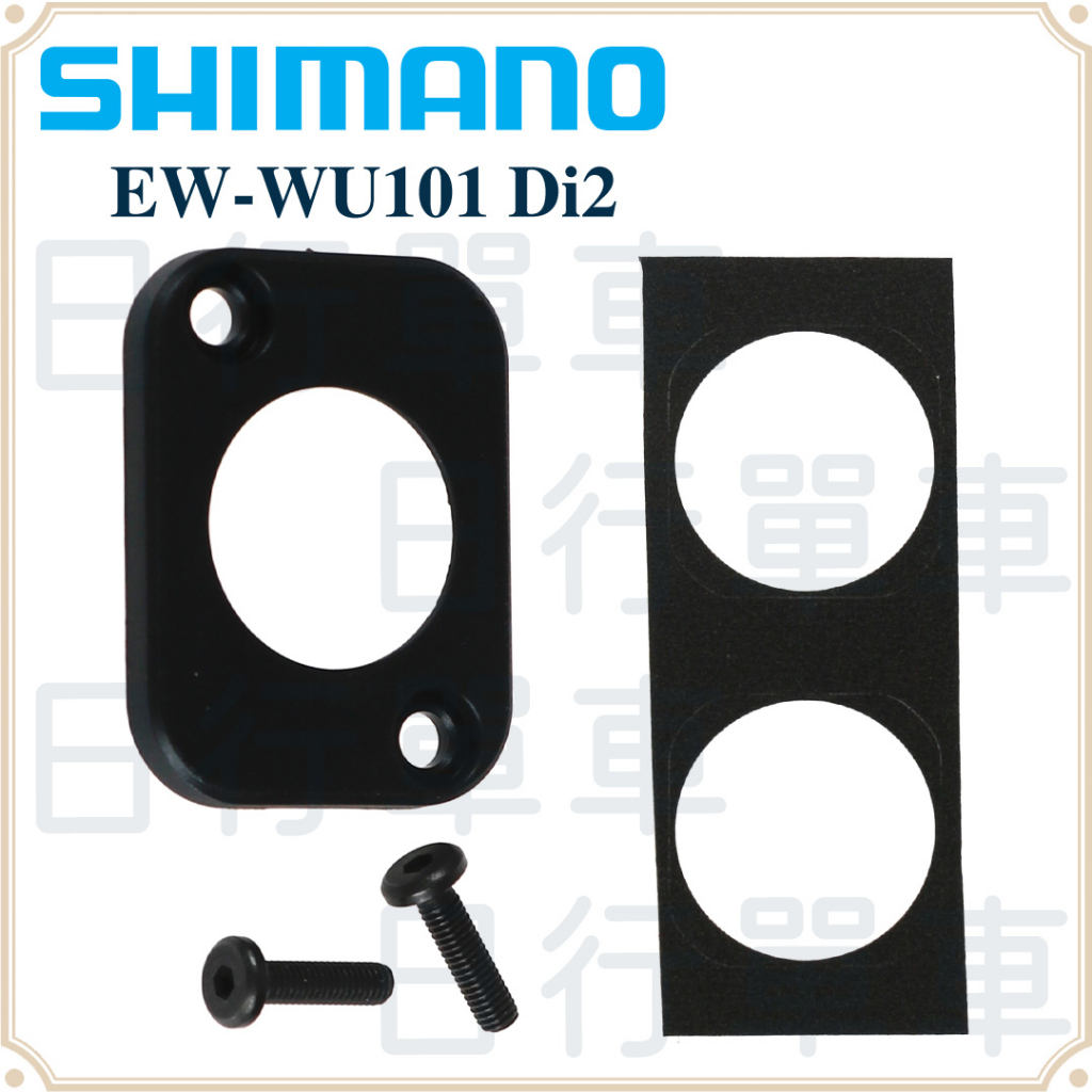 現貨 原廠散裝 Shimano Di2 EW-RS910 車架端固定座 替換 補修 單車 自行車