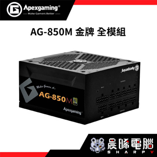 【熊專業】Apexgaming AG-850M 金牌 全模組