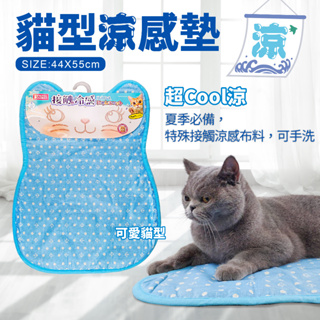 ✨貴貴嚴選✨MARUKAN MK貓型涼感墊 (CT-404) 止滑設計 睡墊 涼墊 舒適涼感 四季可用 寵物睡墊