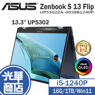 ASUS 華碩 Zenbook S 13 Flip OLED 13吋 筆電 UP5302ZA-0028B1240P 光華