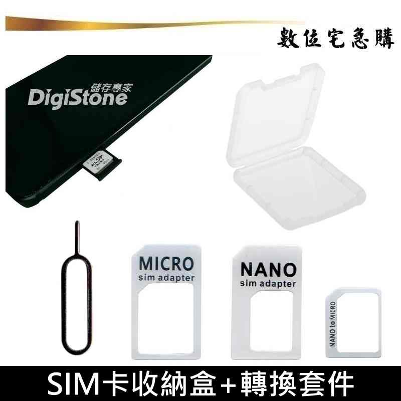 SIM卡收納盒+四合一 SIM卡轉換套件組 microSIM nano