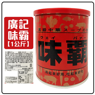 舞味本舖 味霸 日本 廣記味霸 1公斤 萬用調味料 另有小罐頁面 日本原裝