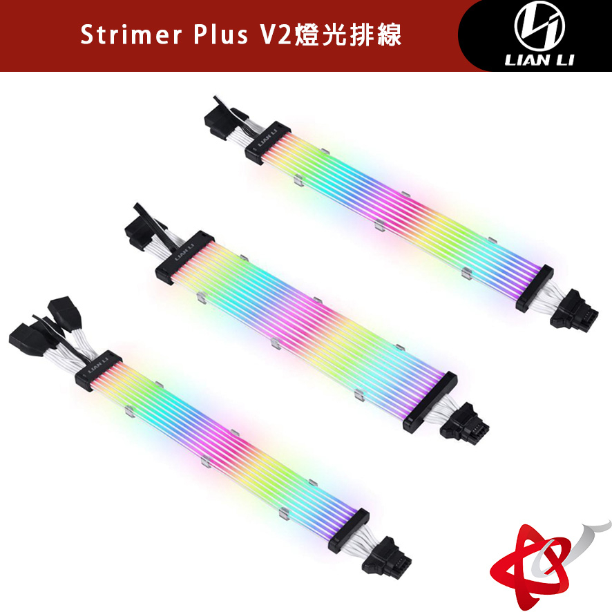 聯力 Lian Li STRIMER PLUS V2 12VHPWR/ PW16-12PV2 燈光排線