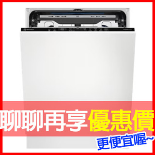 聊聊享折扣/挑戰最低價【Electrolux 伊萊克斯】110V 700系列 15人份全嵌式洗碗機 EEEM9420L