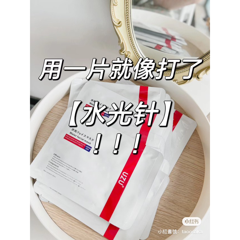 ‹現貨♡›日本UZU銀座醫美院線 水光面膜