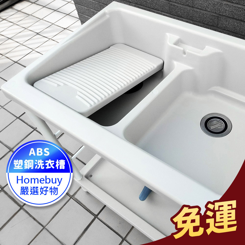 免運✔️84*59CM雙槽式塑鋼水槽(白烤漆腳架) 洗衣槽 洗碗槽 洗手台 水槽 流理台【FS-LS005WH】HB