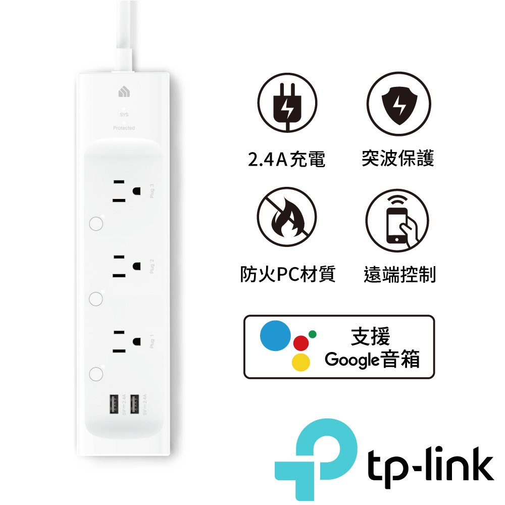 TP-Link KP303 Kasa 智慧型 Wi-Fi 電源延長線 USB插孔 延長線 支援 google音箱