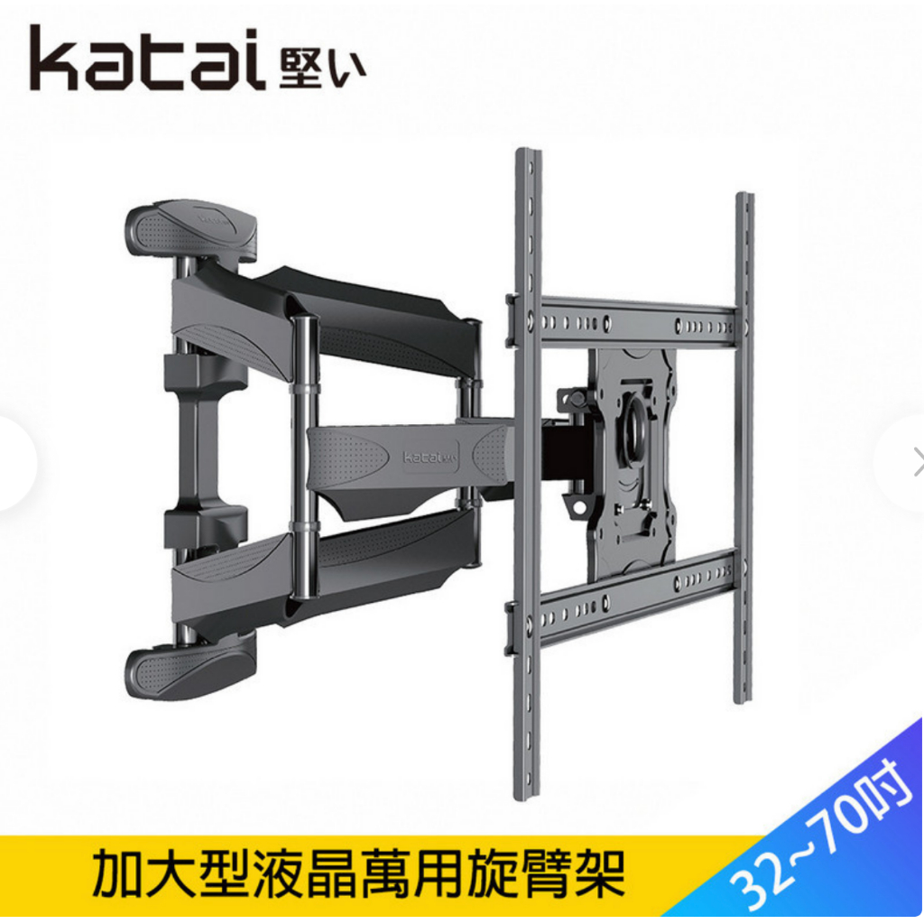 Katai 32-70吋液晶可調角度旋臂架 ITW-S70+