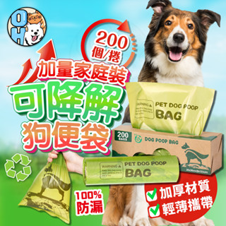 【秒發🔥環保可降解】狗便袋 拾便袋 撿便袋 抽取式狗便袋 垃圾袋 加厚撿便袋 拾便袋 便袋 寵物便袋 貓砂袋 貓鏟屎袋