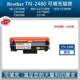 【高球數位】兄弟 TN-2480 TN-2460 L2715DW L2770DW L2770DW tn2480 碳粉匣