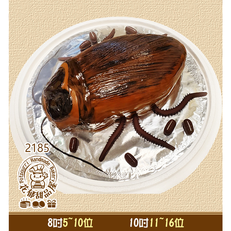 蟑螂立體造型蛋糕-(8吋)-花郁甜品屋2185-有趣/趣味/惡搞/恐怖/嚇人台中生日蛋糕