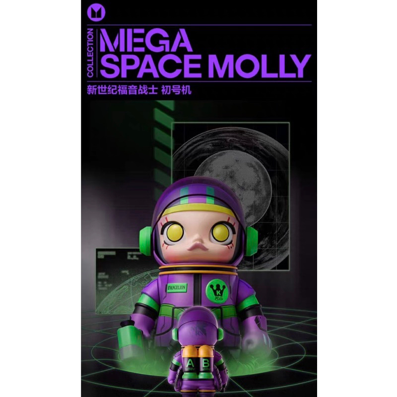預定PopMart 泡泡瑪特MEGA珍藏系列 Space Molly 新世紀福音戰士 初號機 EVA 1000%
