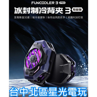 【Black Shark 黑鯊】 冰封製冷散熱背夾 3 Pro 專業版 手機散熱 製冷 降溫 手遊電競 【黑色】台中星光