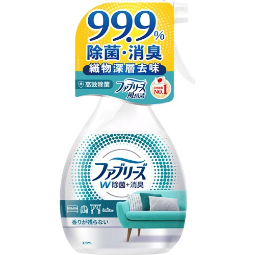 【小麗元撿便宜】FEBREZE 風倍清 織物除菌消臭噴霧370ml (高效除菌)