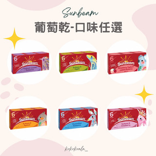 🐨現+預 開立發票🐨Sunbeam葡萄乾🇦🇺