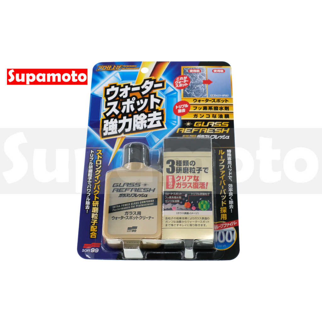 -Supamoto- SOFT99 玻璃復活劑 日本 去油墨 鍍膜 除油墨 免雨刷 去除劑