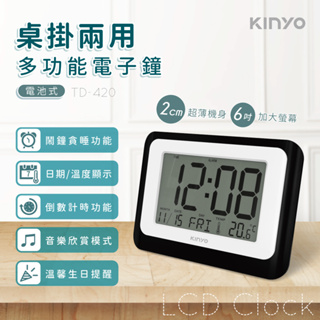 KINYO 多功能桌掛兩用電子鐘 鬧鐘 萬年曆 溫度感應(TD-420)